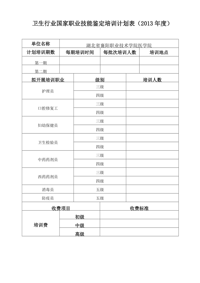 卫生类各工种培训计划.doc_第3页