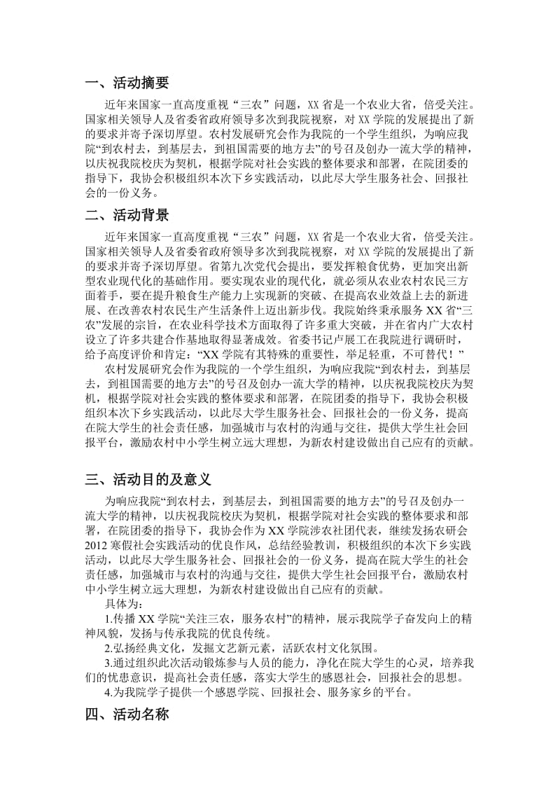 暑期三下乡社会实践(策划方案修改).doc_第3页