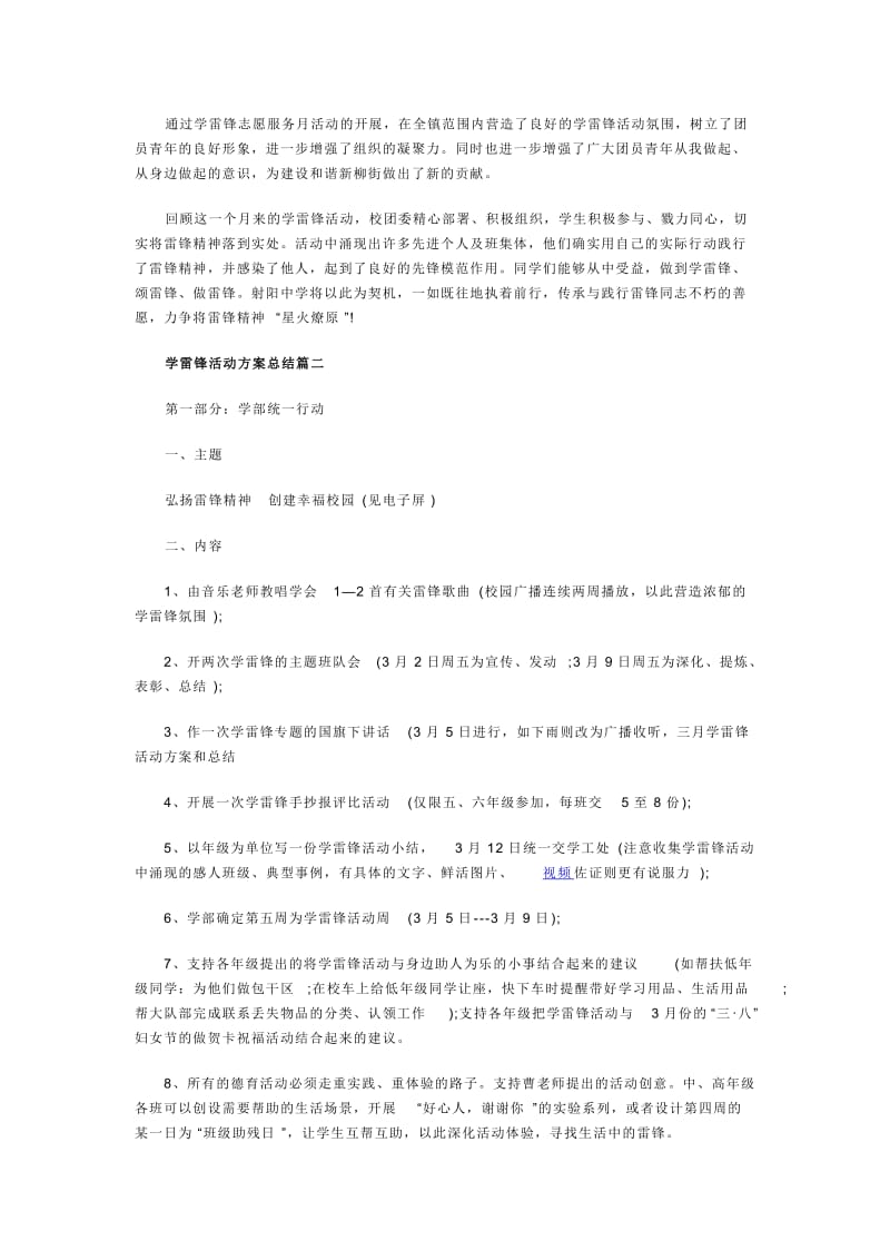 学雷锋活动方案总结篇一.docx_第2页