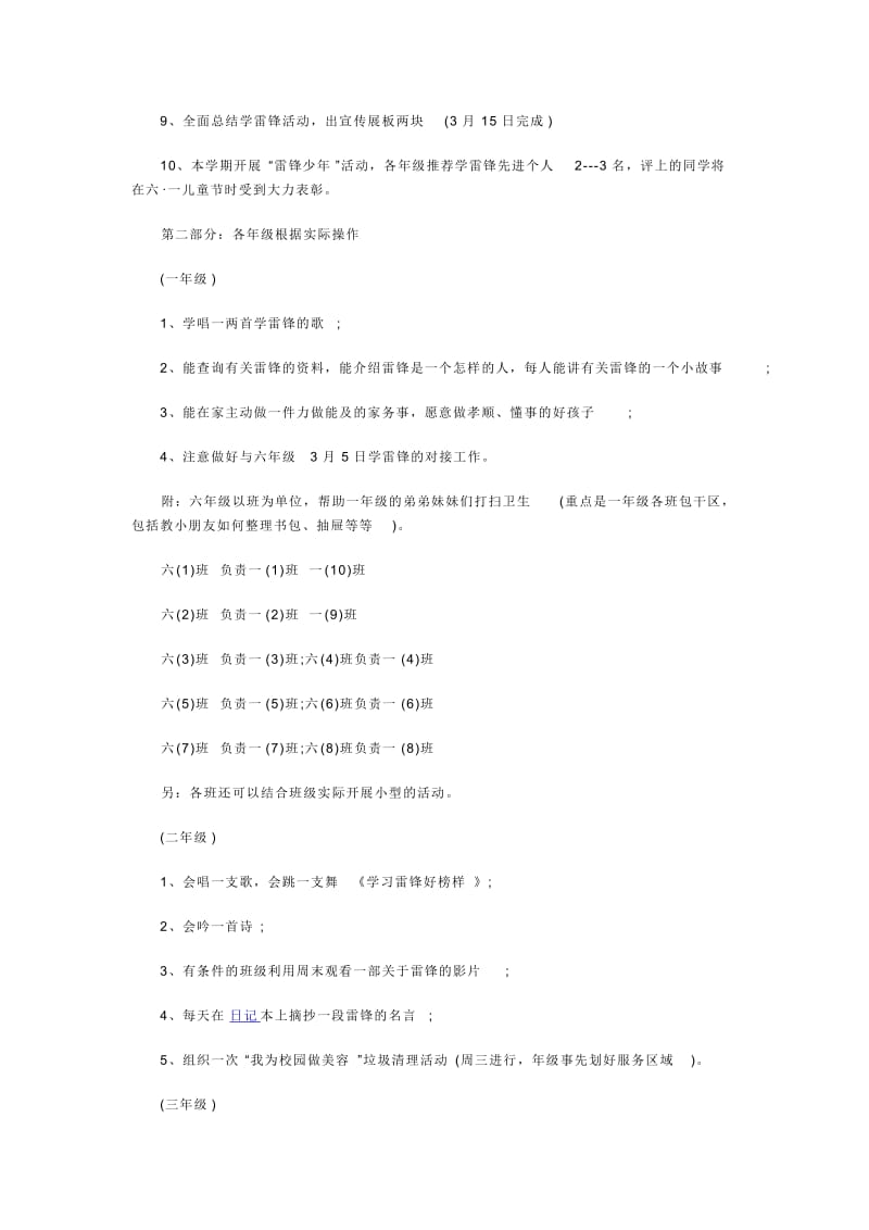 学雷锋活动方案总结篇一.docx_第3页