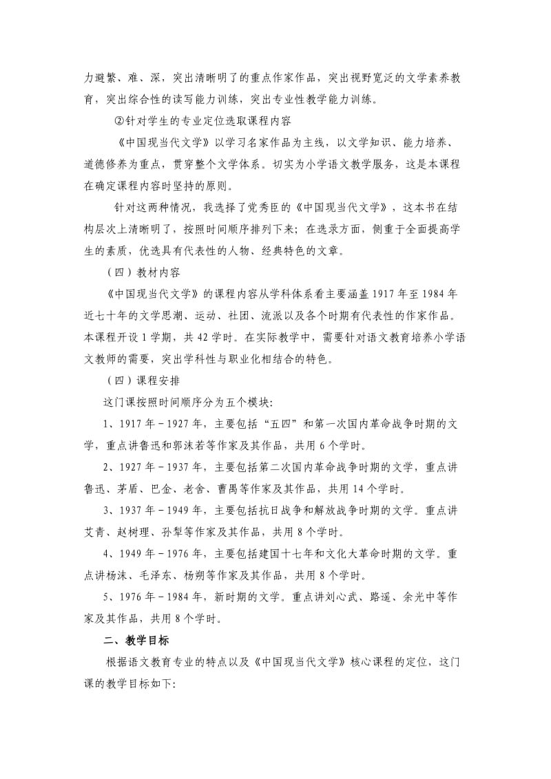 小二黑结婚说课稿.doc_第2页