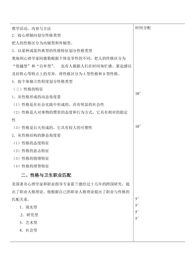 性格与卫生职业吻合教案.doc_第2页