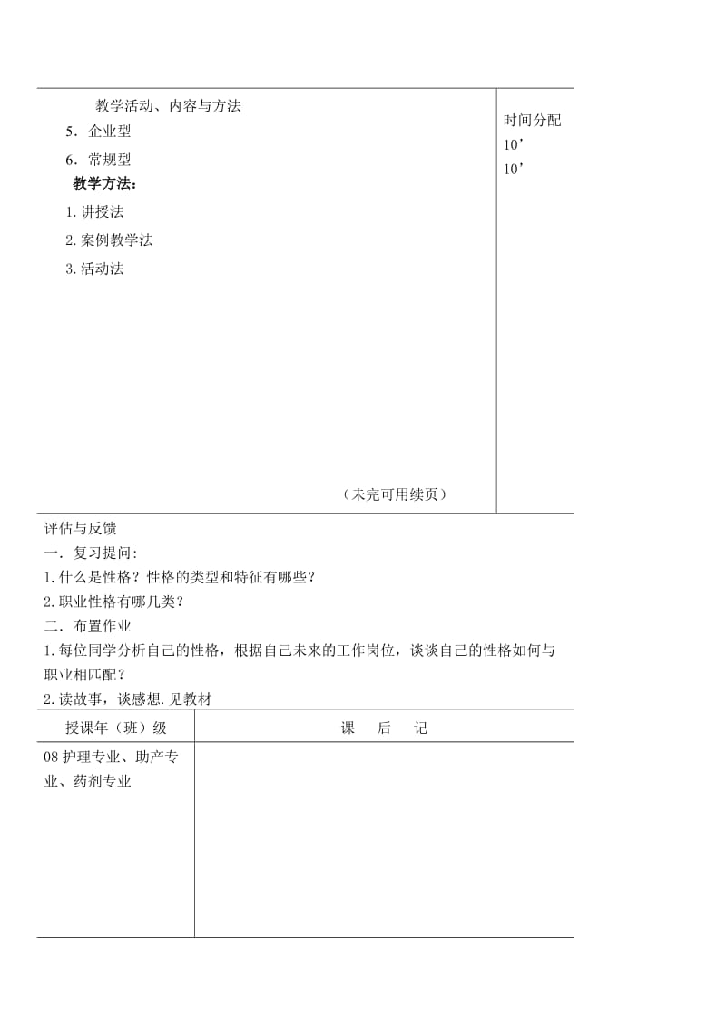 性格与卫生职业吻合教案.doc_第3页