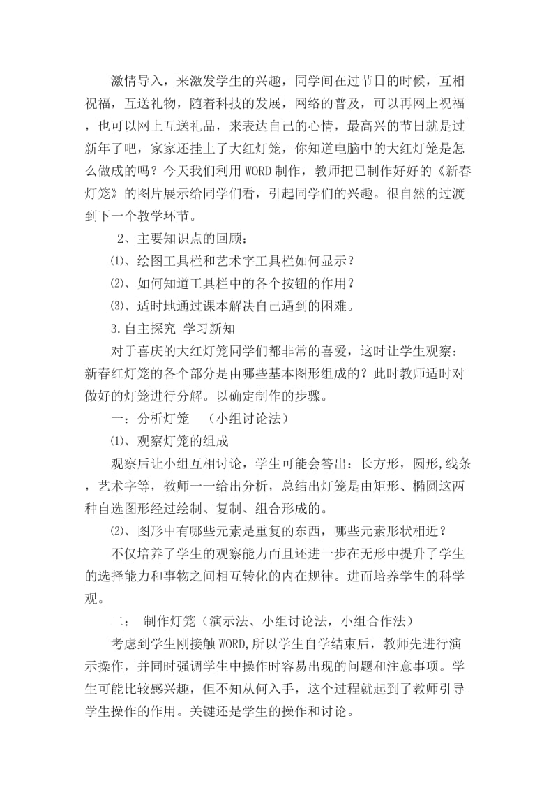 《制作新春灯笼》说课稿.doc_第2页