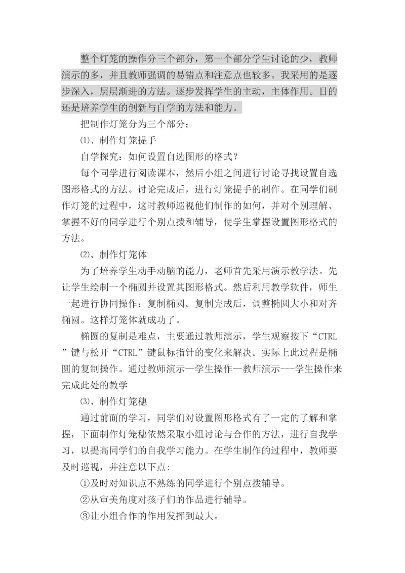 《制作新春灯笼》说课稿.doc_第3页