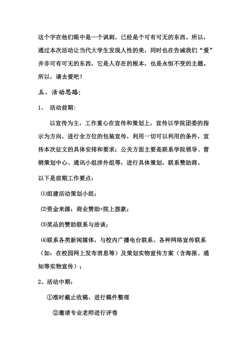 以“爱”为主题的征文比赛策划书.doc_第2页