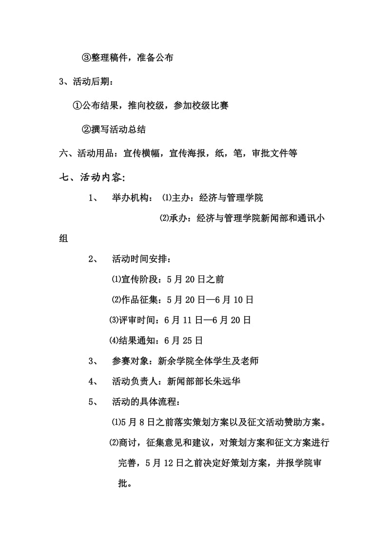 以“爱”为主题的征文比赛策划书.doc_第3页