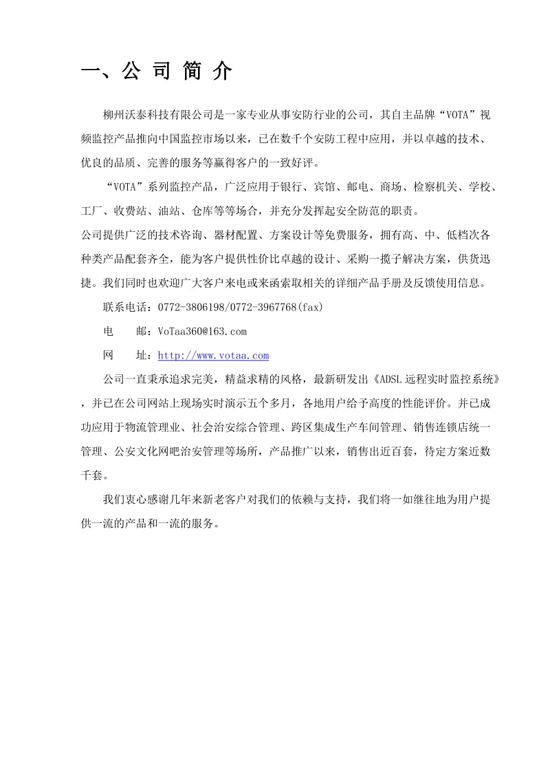 柳州沃泰科技ADSL远程监控系统设计方案.doc_第3页