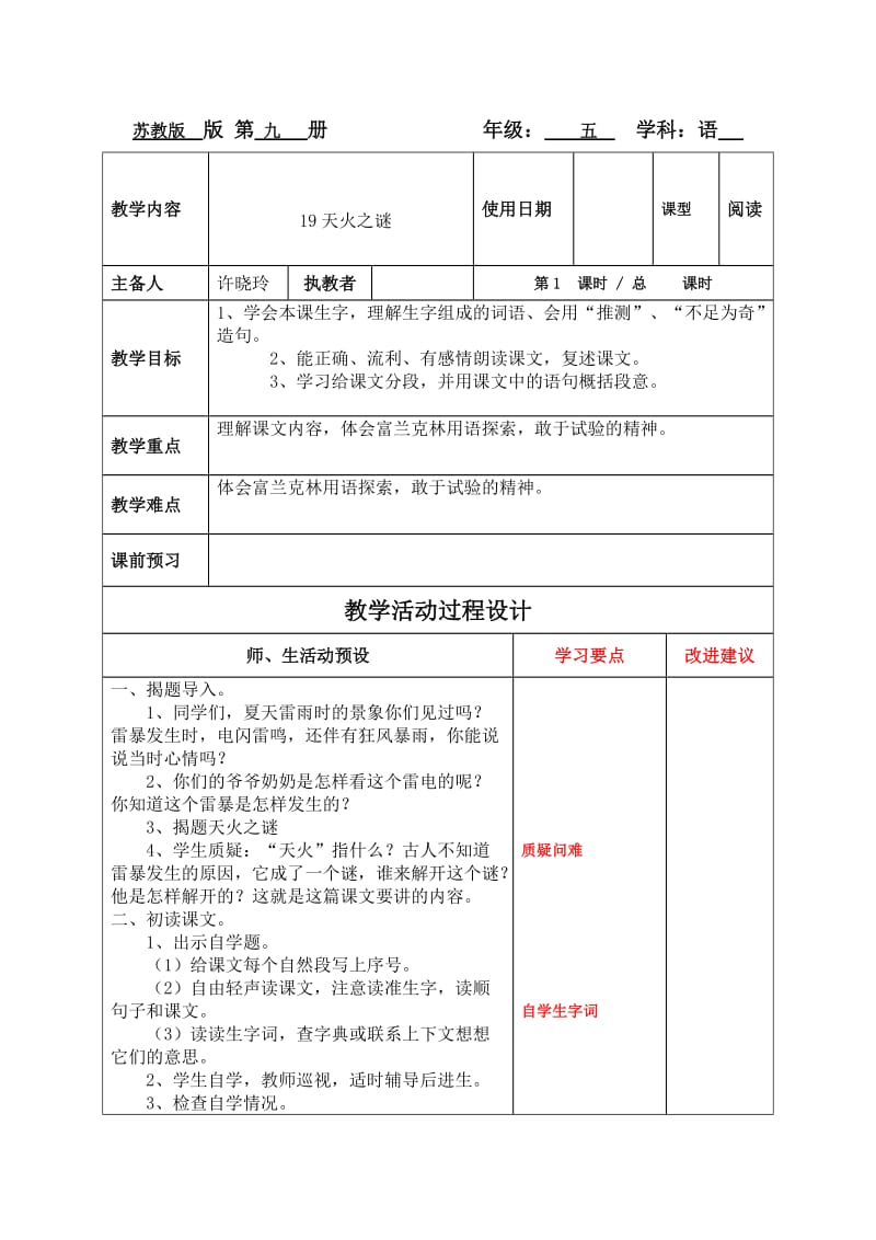 五语文第6单元教案.doc_第1页