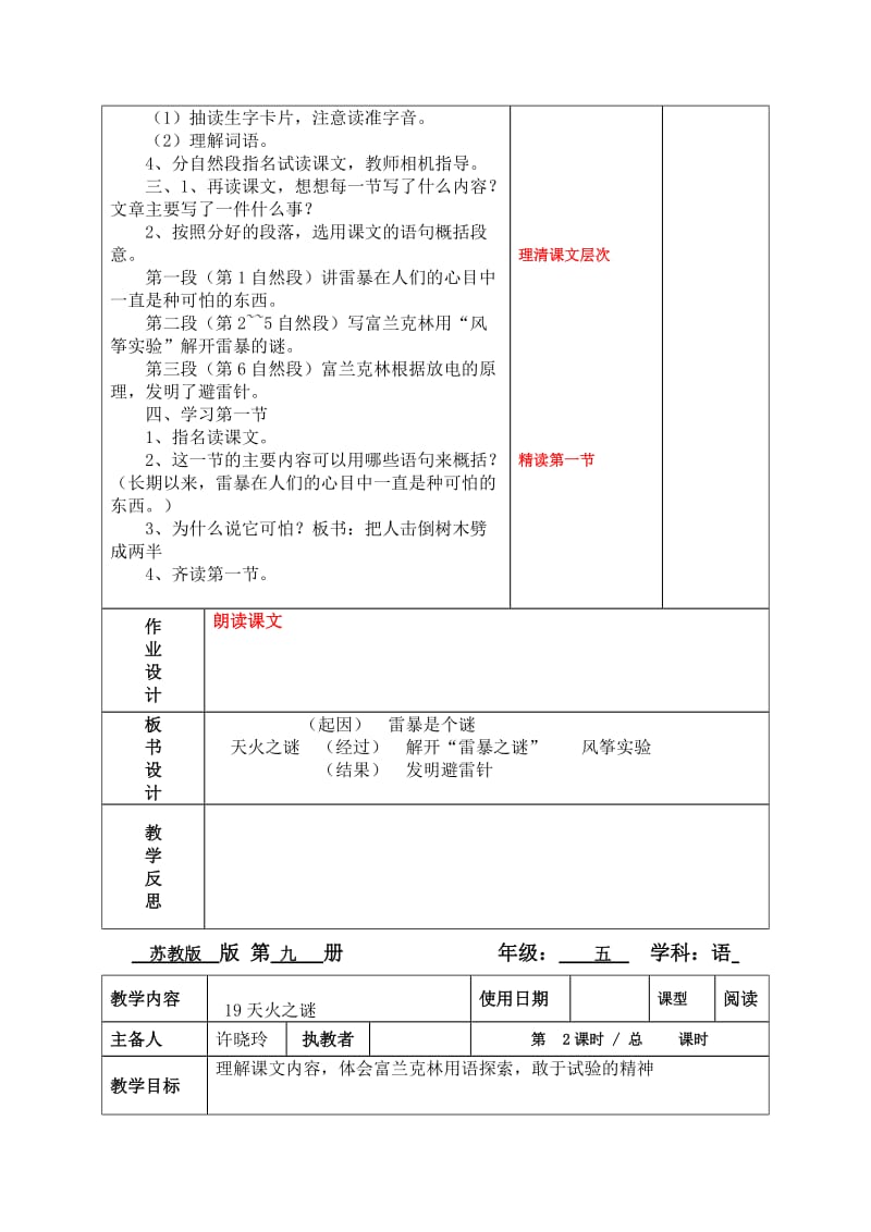 五语文第6单元教案.doc_第2页