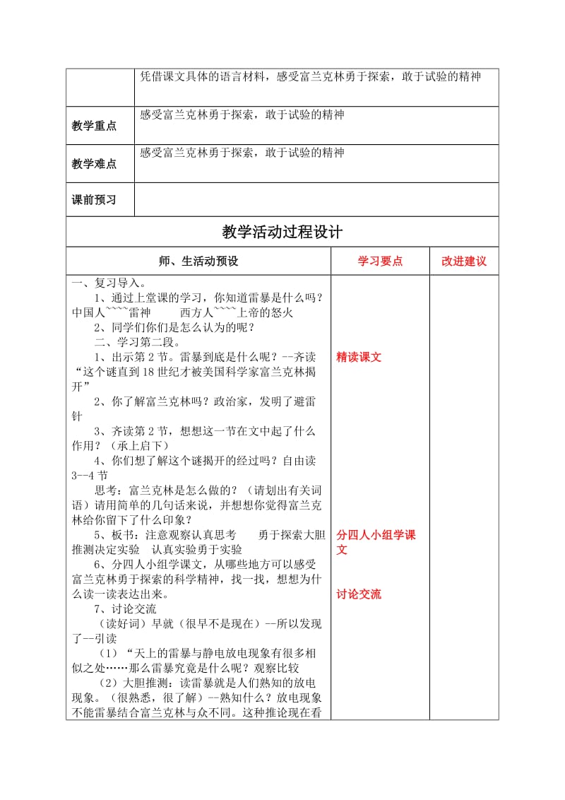 五语文第6单元教案.doc_第3页