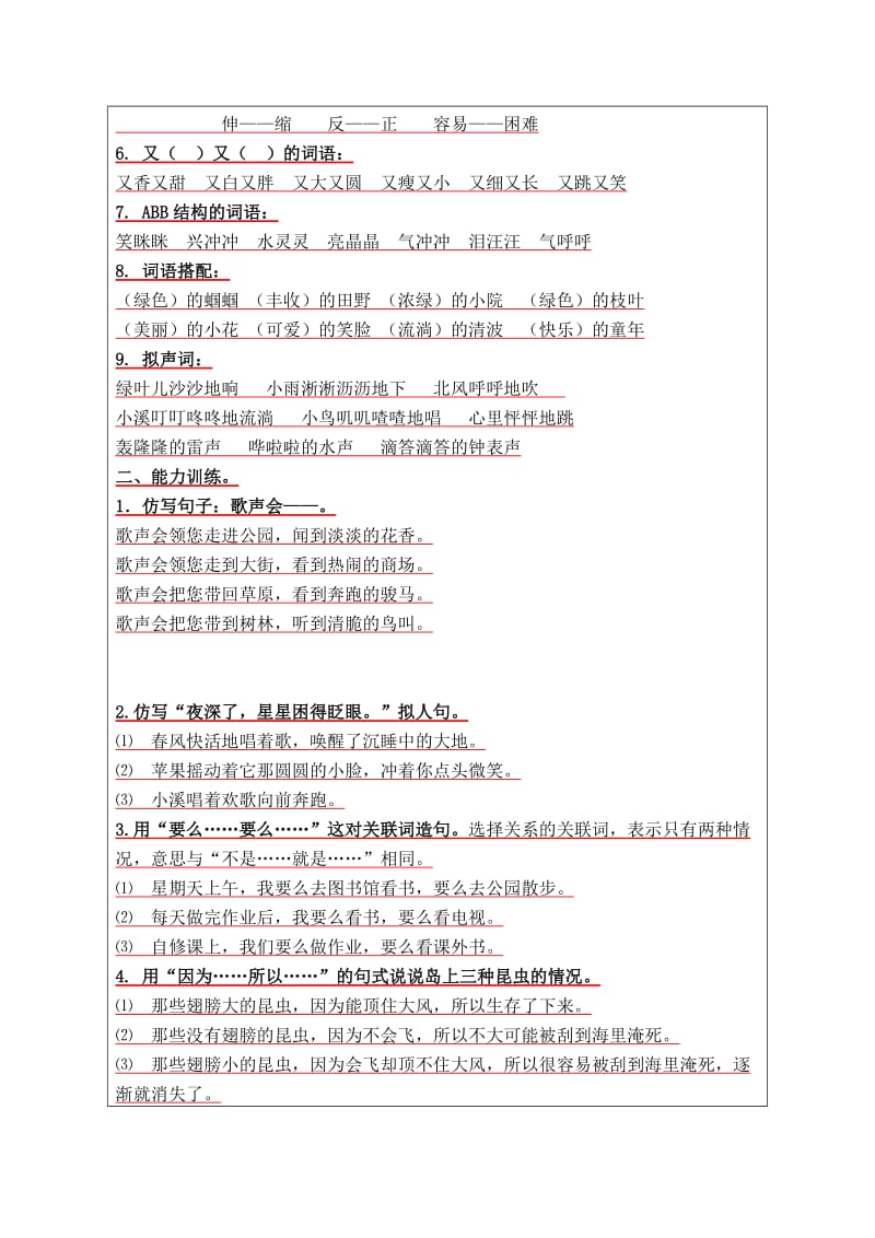 二上第三单元复习教案.doc_第2页