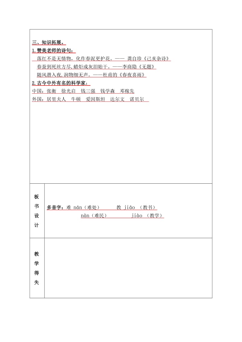 二上第三单元复习教案.doc_第3页