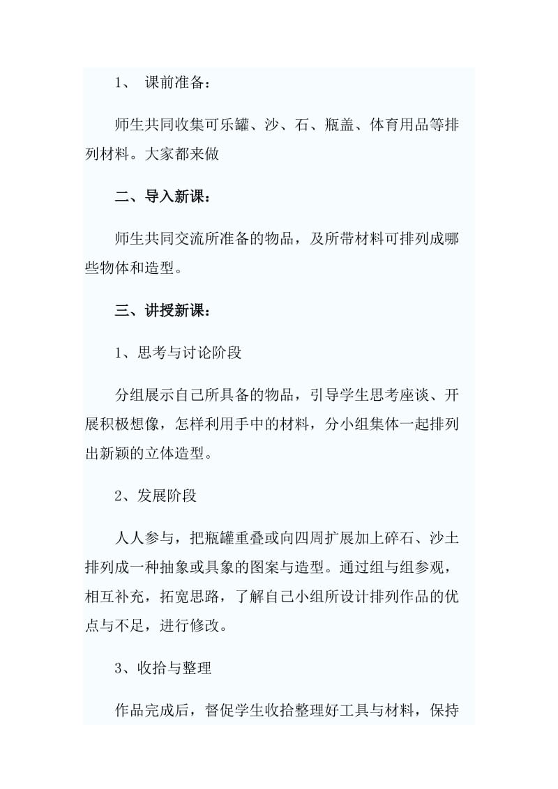 《大家都来做》教案设计.doc_第2页