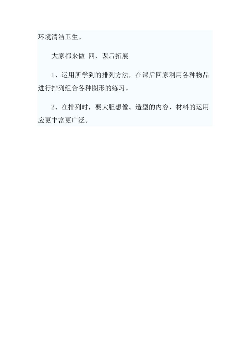 《大家都来做》教案设计.doc_第3页