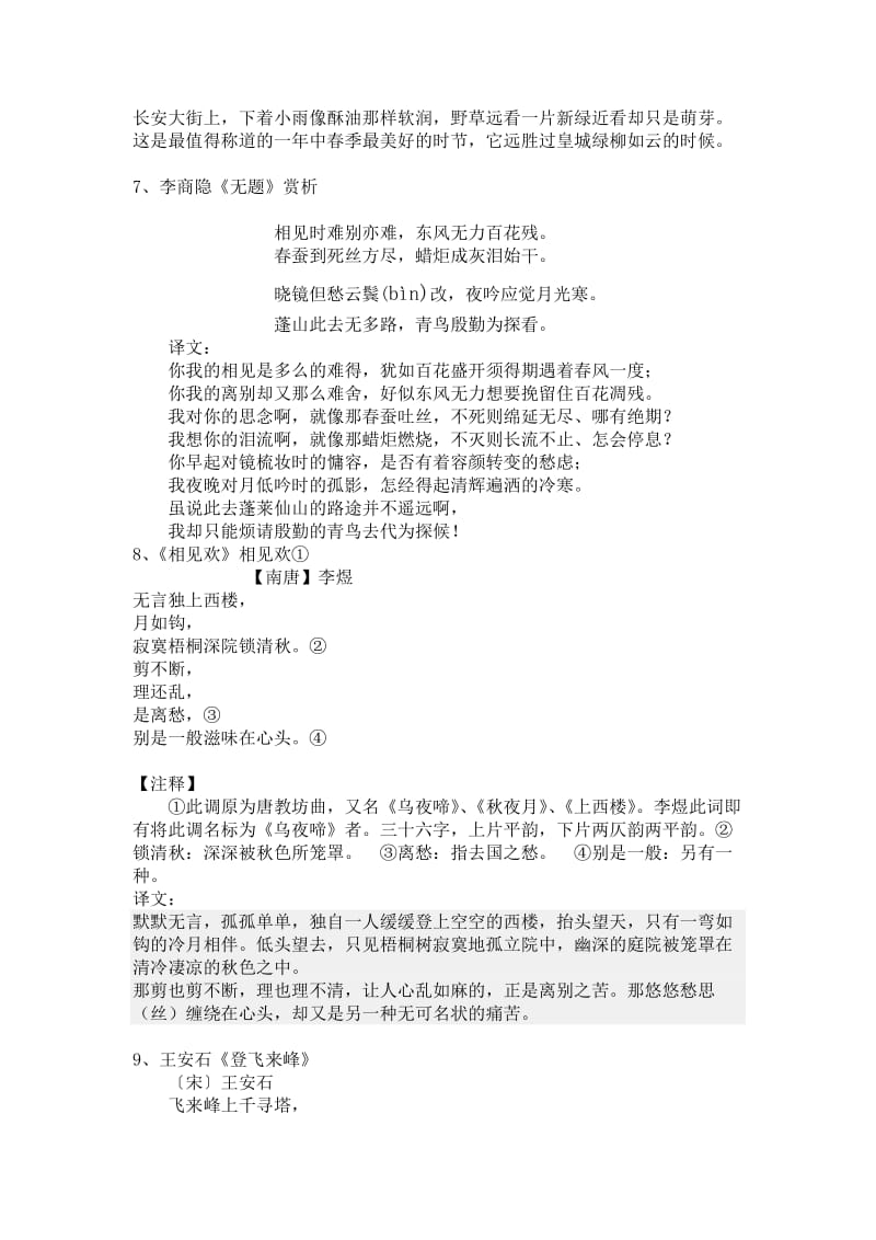 课外古诗10首八年级下语文翻译与赏析练习.doc_第3页