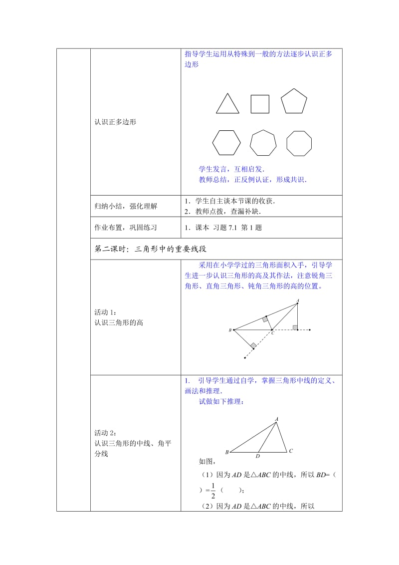 三角形主题单元教学实施计划.doc_第2页