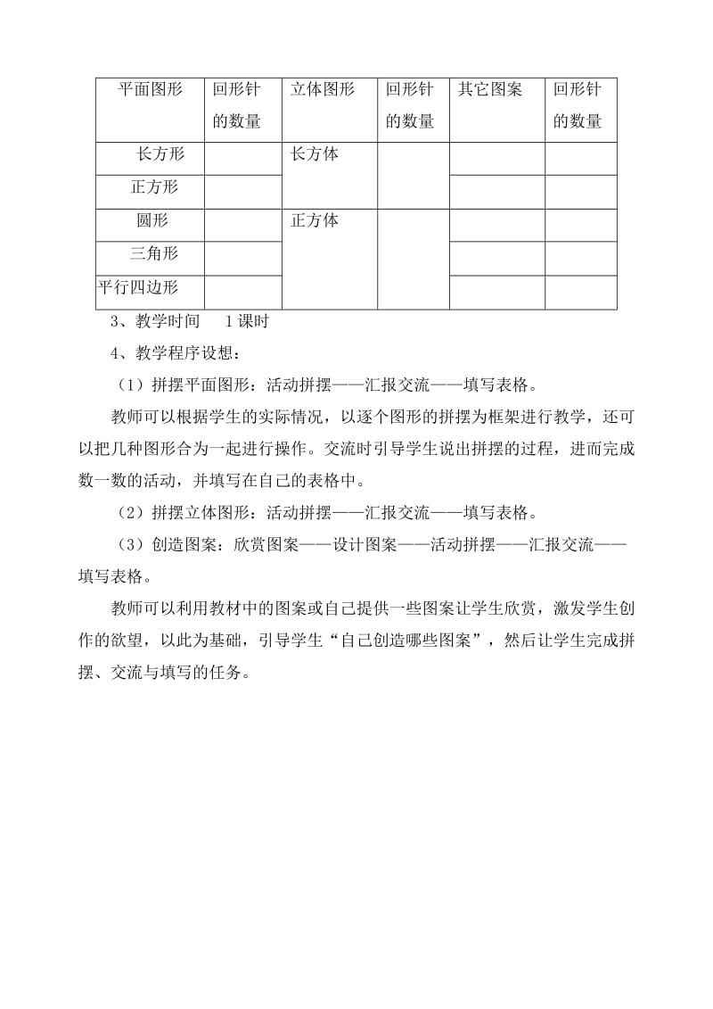 实践活动-奇妙的回形针教学设计.doc_第2页