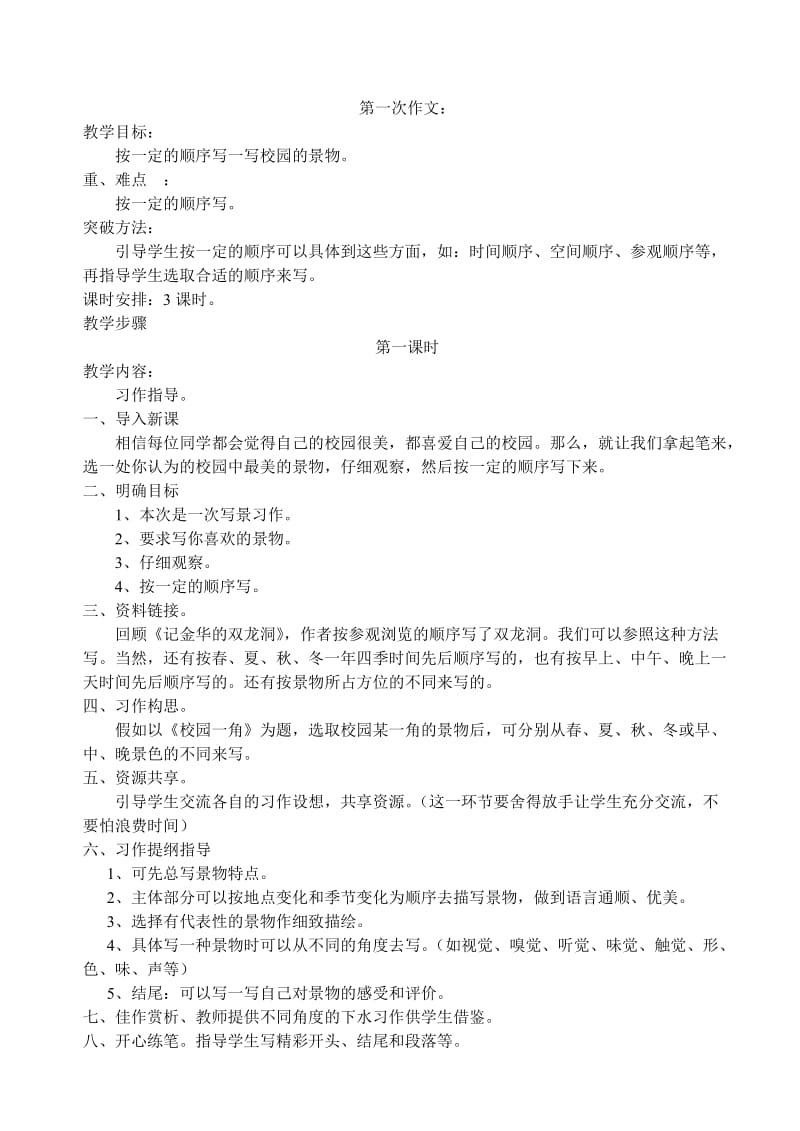 作文教案已经修好.doc_第1页