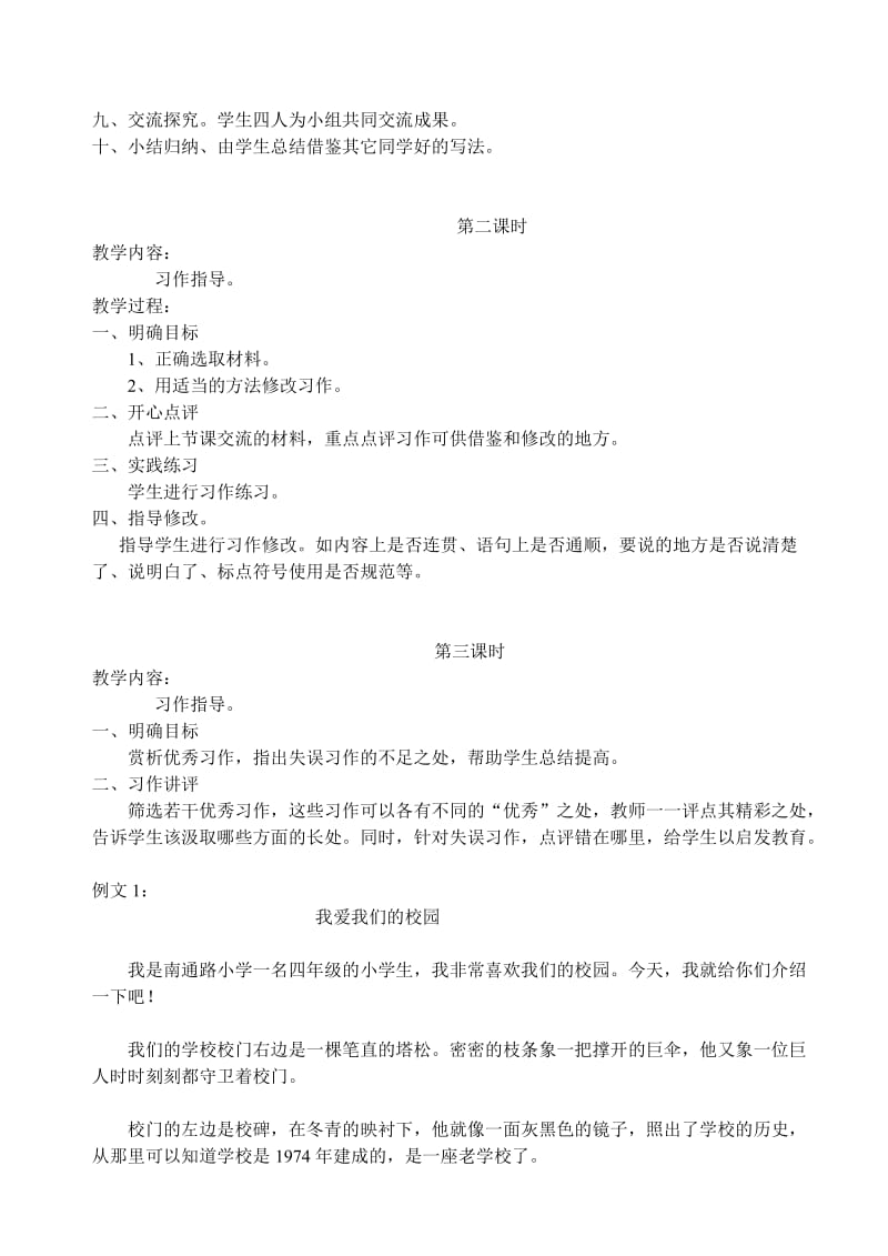 作文教案已经修好.doc_第2页