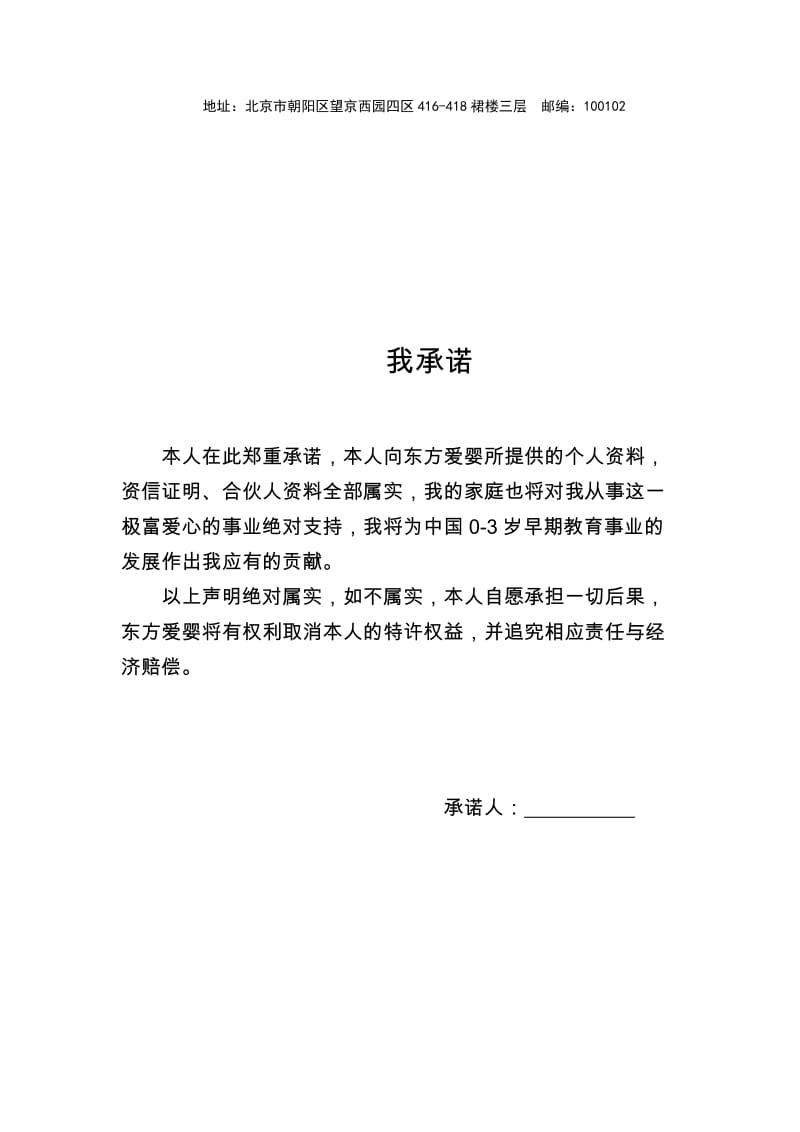 东方爱婴爱心伙伴计划.doc_第2页