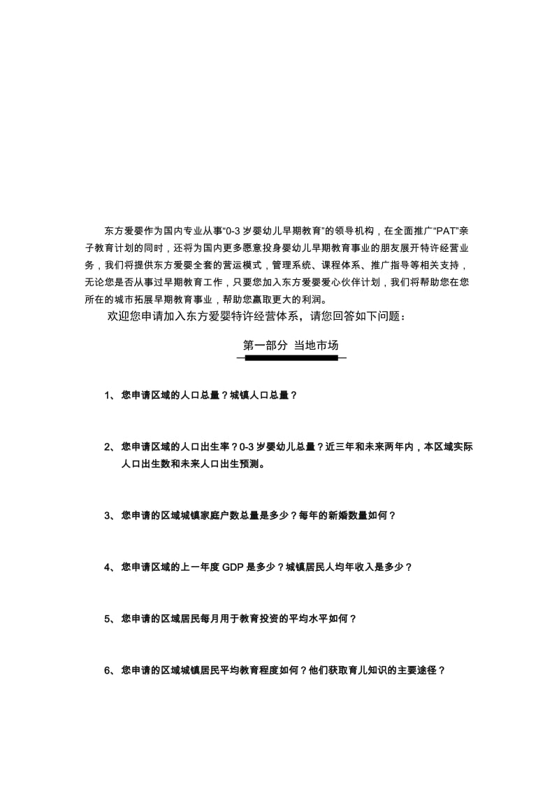 东方爱婴爱心伙伴计划.doc_第3页