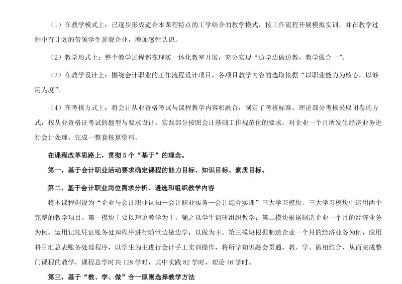 基础会计课程说课稿.doc_第2页