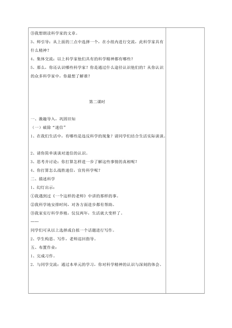 《综合实践六》教学设计.doc_第2页