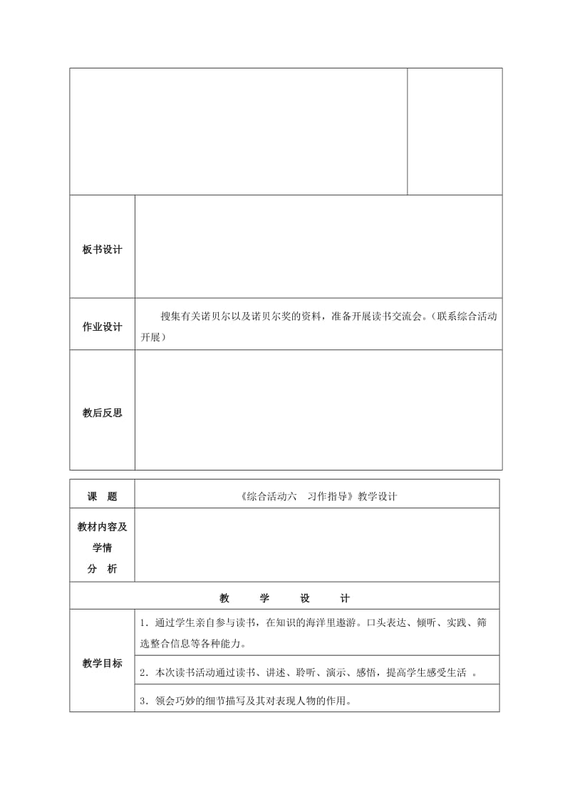 《综合实践六》教学设计.doc_第3页