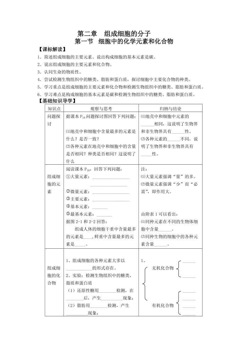 人教版教学教案必修一第二章全套学案.doc_第1页