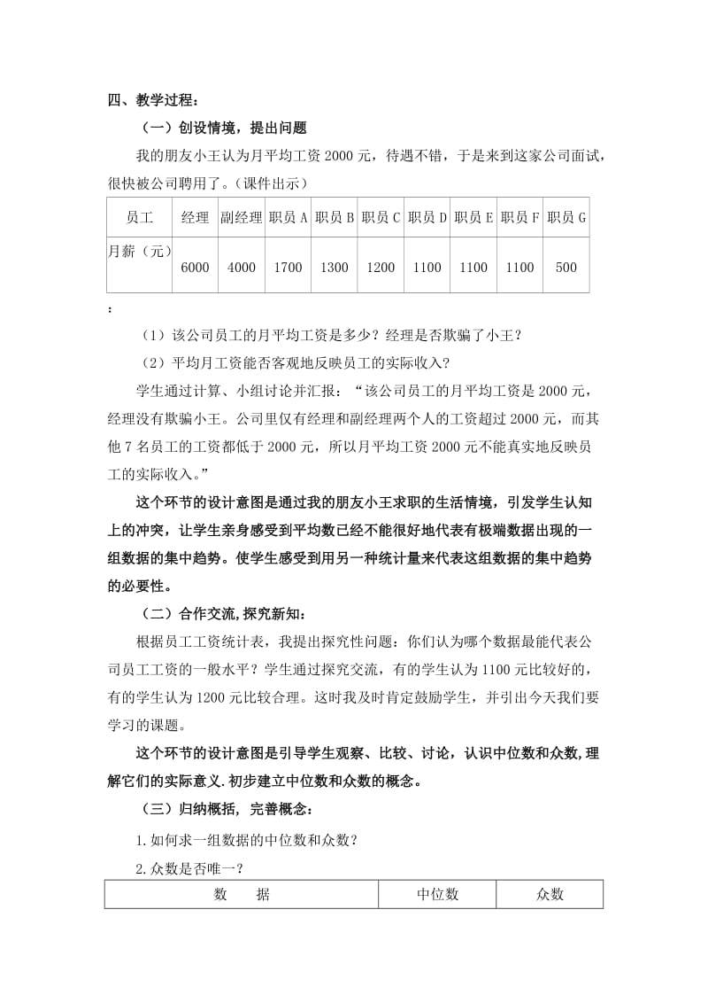 《中位数和众数》说课稿.doc_第2页