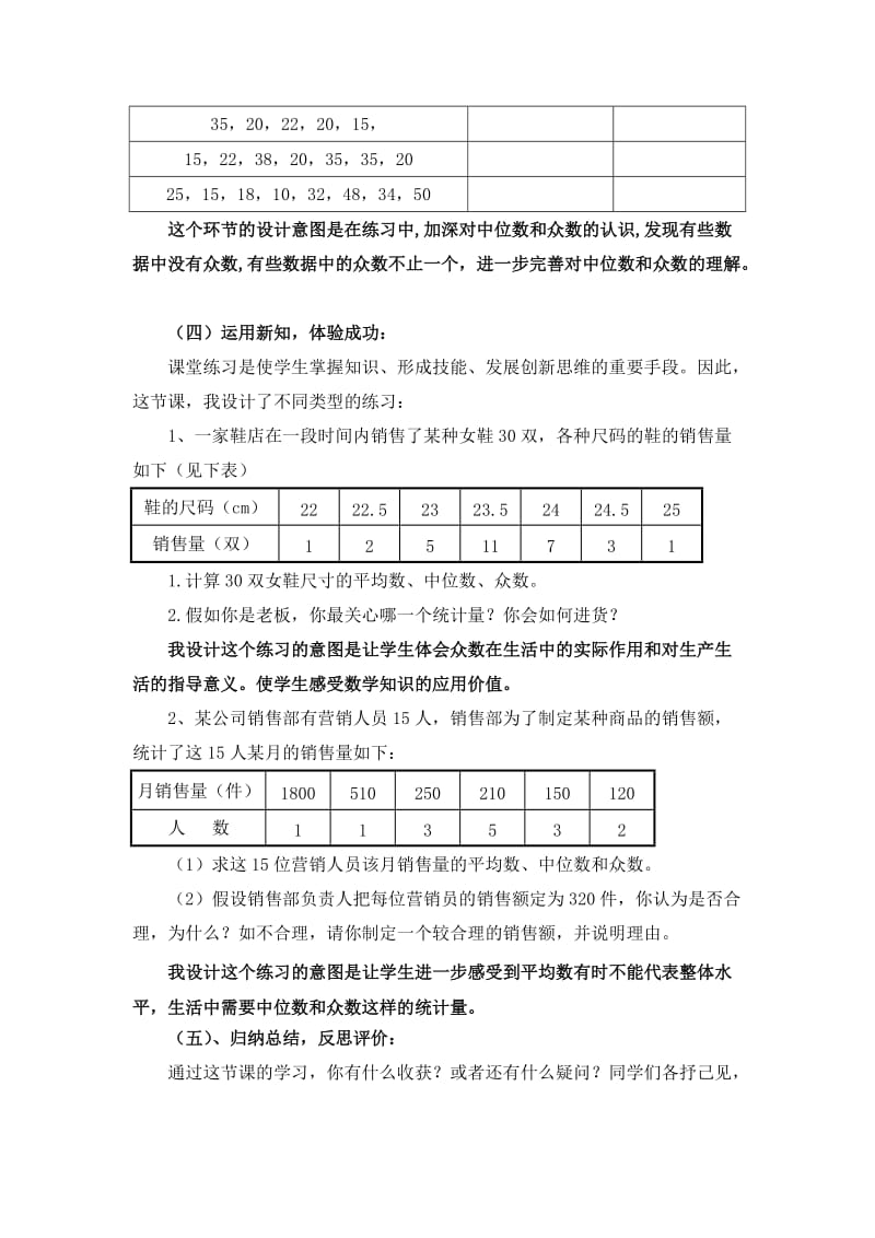 《中位数和众数》说课稿.doc_第3页