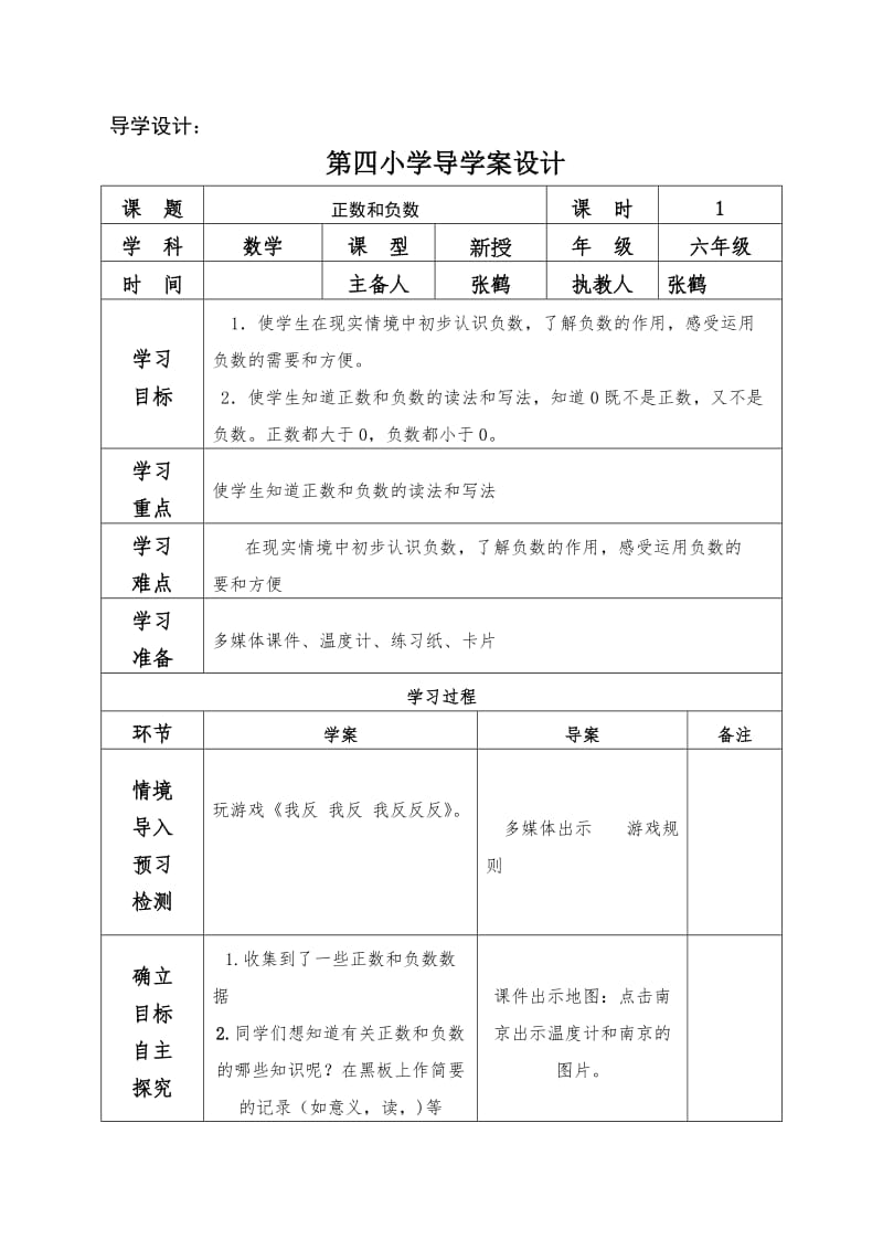 圆柱的体积导学案设计.docx_第1页