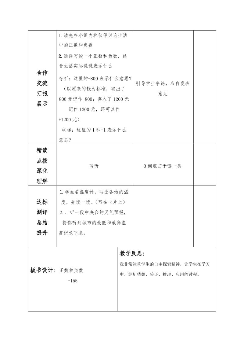 圆柱的体积导学案设计.docx_第2页