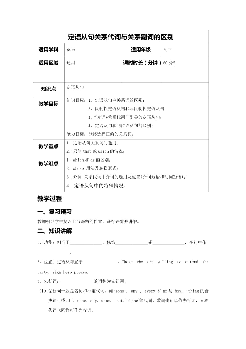 定语从句关系代词与关系副词的区别学案.doc_第1页