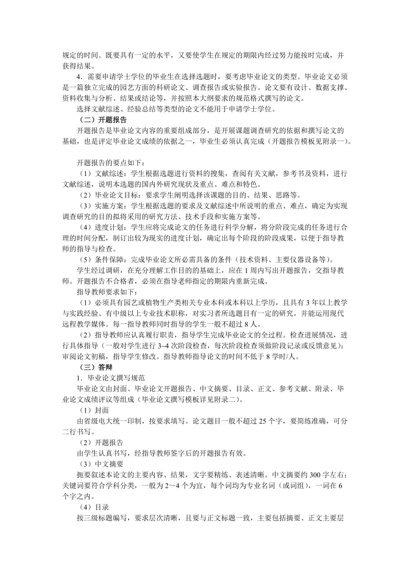 园艺专业本科实践环节教学实施方案.doc_第3页