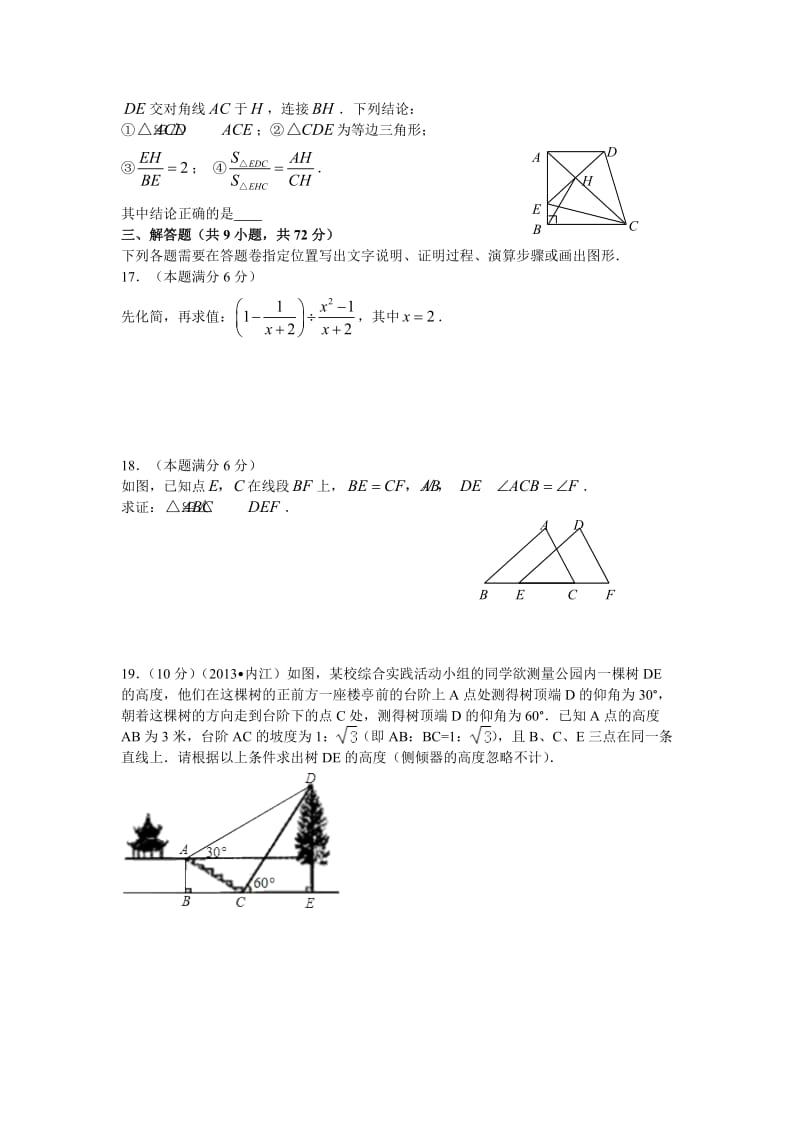 陕西省2014年初中毕业生学业考试.doc_第3页