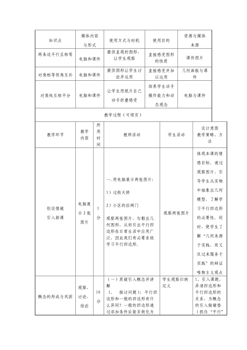 平行四边形性质表格式教学设计.doc_第3页