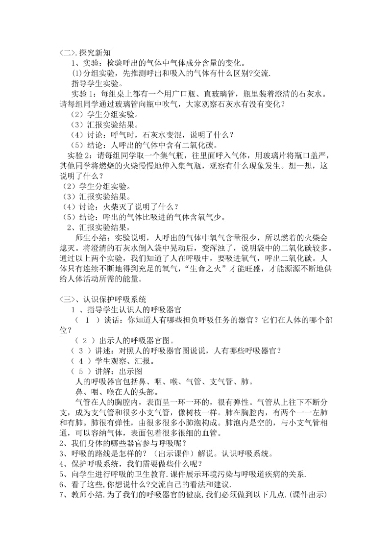 《我们的呼吸》教学设计.doc_第2页