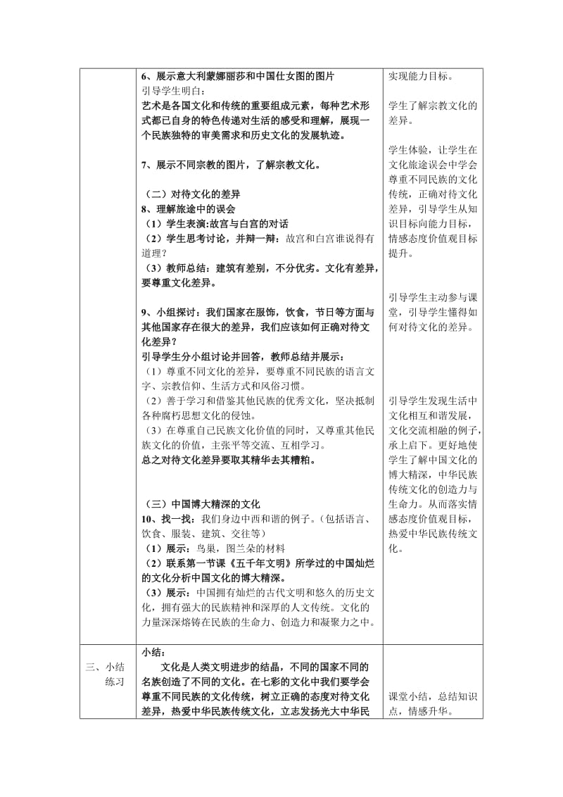 七彩文化教学设计.doc_第2页