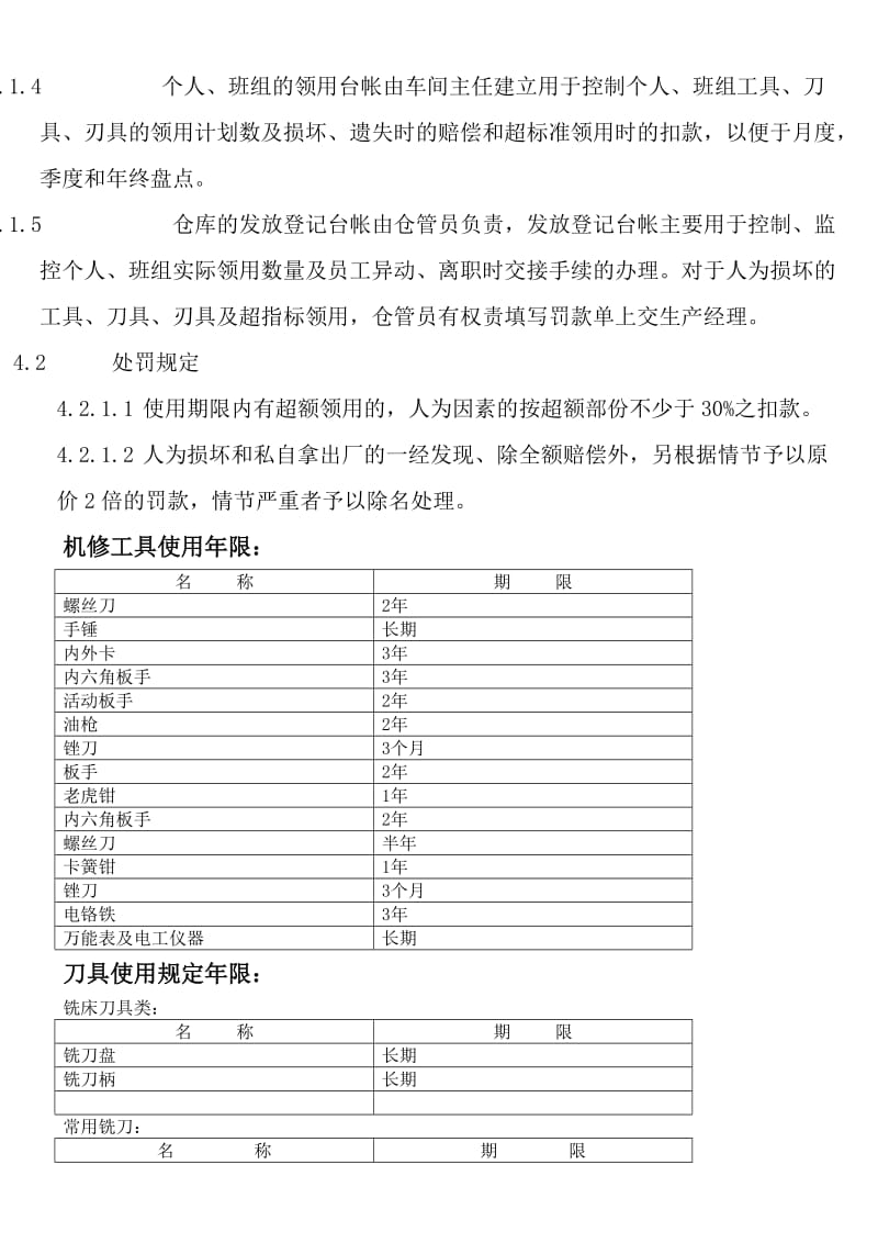 备品备件库管理方案.doc_第3页