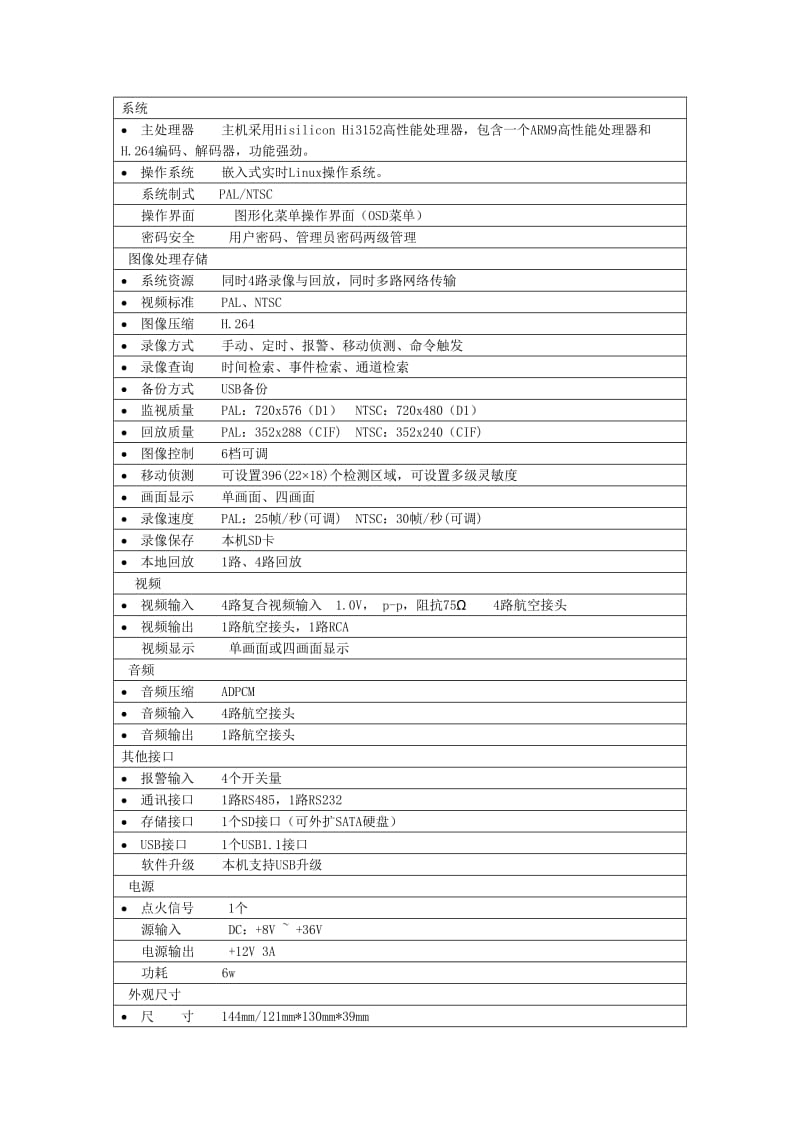 华视控公交监控系统技术方案.doc_第3页