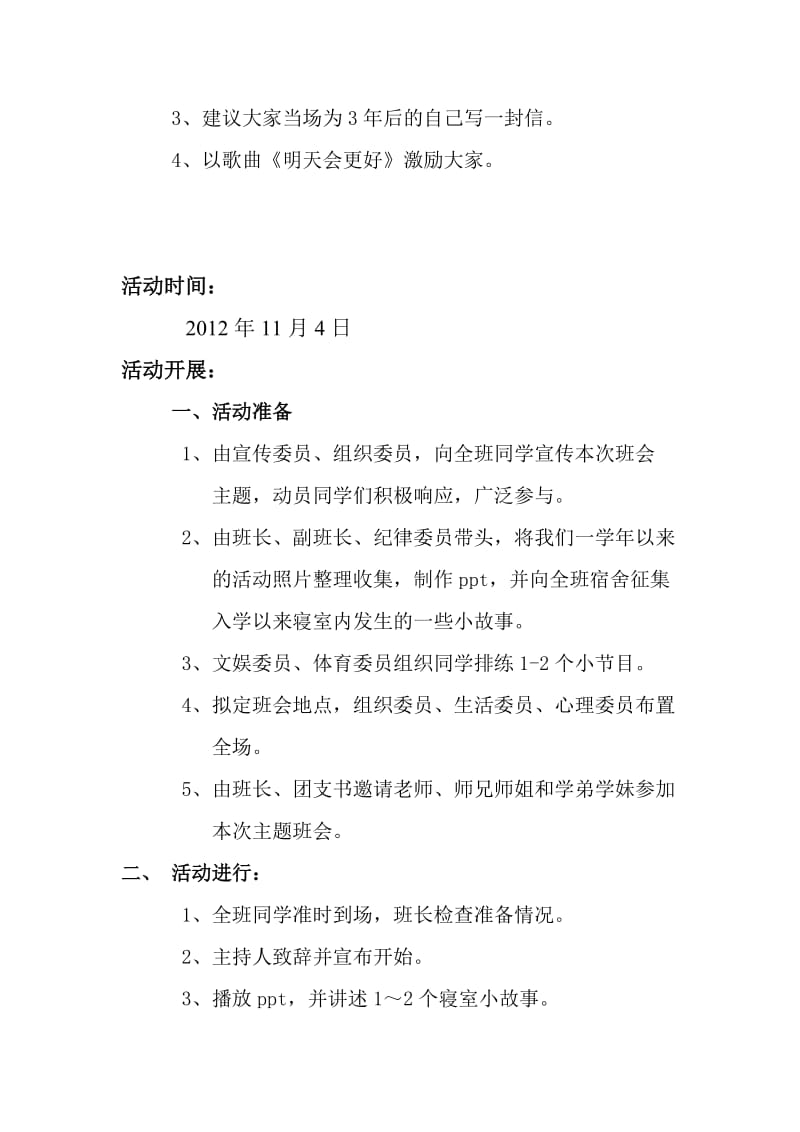 “我们的足迹”主题班会策划书.doc_第3页