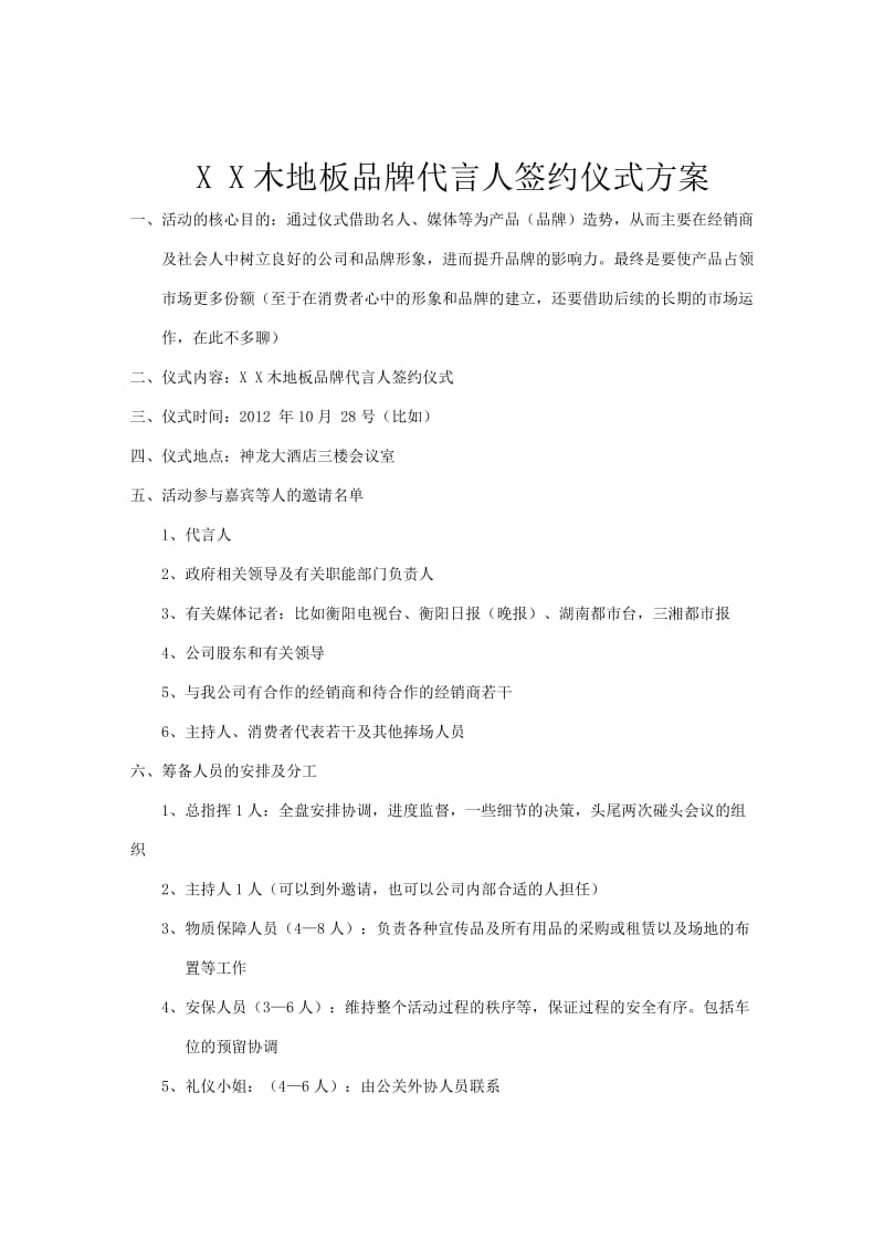 演员代言品牌签约仪式策划方案.doc_第1页