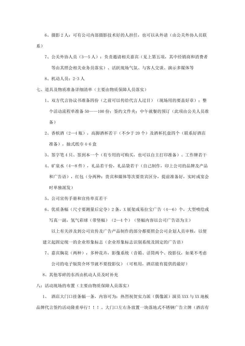 演员代言品牌签约仪式策划方案.doc_第2页