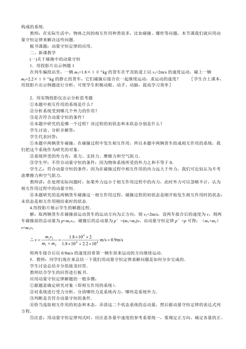 专题《动量守恒定律的应用》教案旧人教.doc_第2页