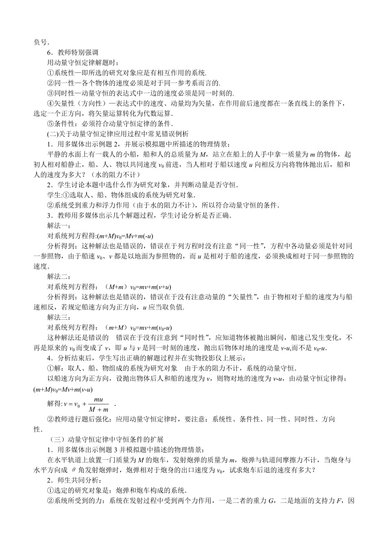 专题《动量守恒定律的应用》教案旧人教.doc_第3页