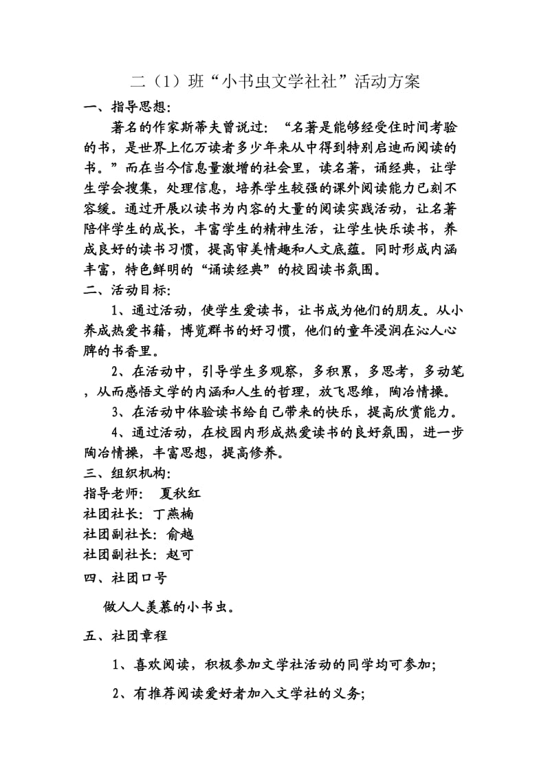 小书虫文学社活动方案.doc_第1页