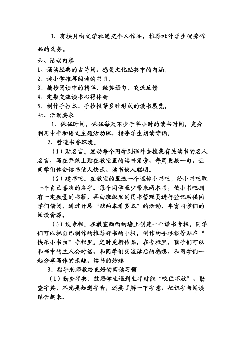 小书虫文学社活动方案.doc_第2页