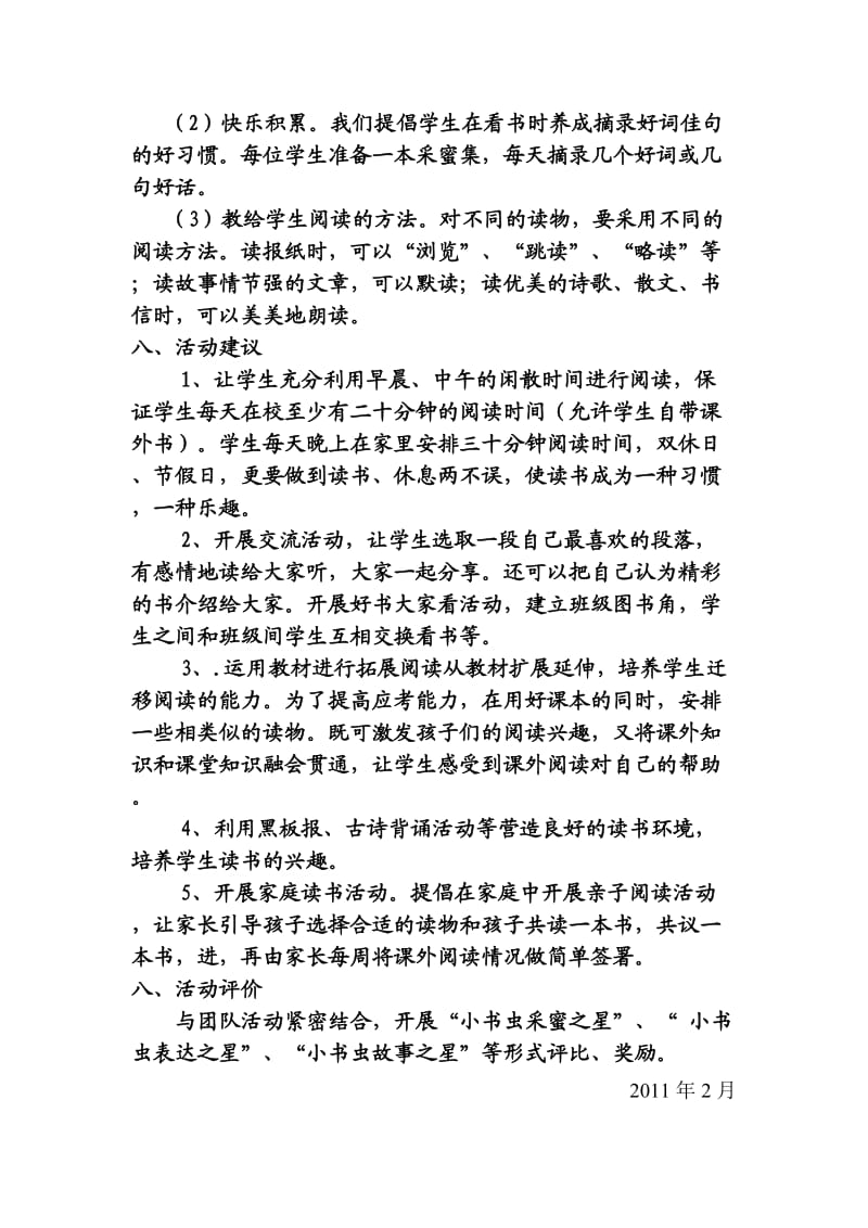 小书虫文学社活动方案.doc_第3页